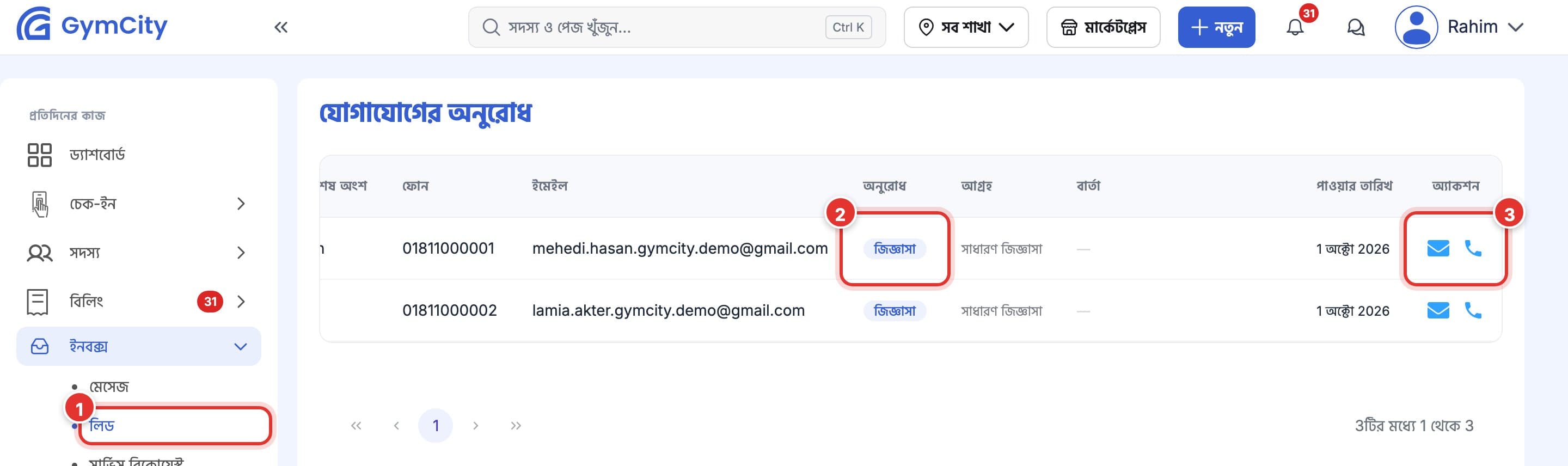 ইনবক্সের নিচে লিড পেজ। ১ নম্বর চিহ্ন বাঁ মেনুর লিড-এ, ২ নম্বর চিহ্ন মানুষটি কী চেয়েছেন তাতে, ৩ নম্বর চিহ্ন কল ও ইমেইল পাঠানোর বাটনে।