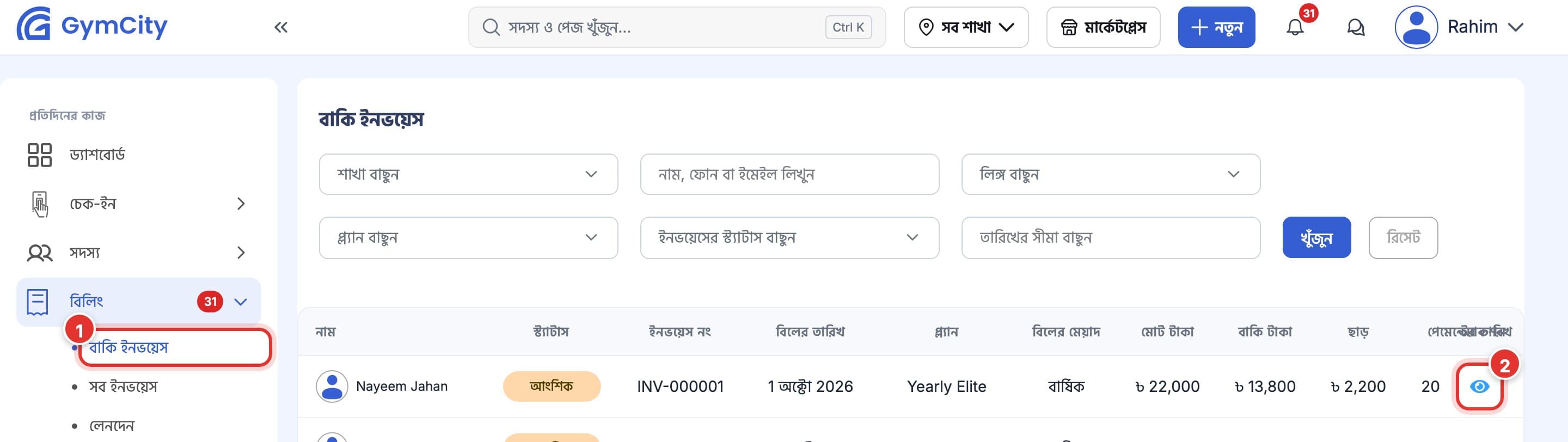 বাকি ইনভয়েসের তালিকা। ১ নম্বর চিহ্ন বাঁ মেনুতে বিলিং-এর নিচে বাকি ইনভয়েস-এ, ২ নম্বর চিহ্ন একটি বিলের ইনভয়েস দেখুন বাটনে।
