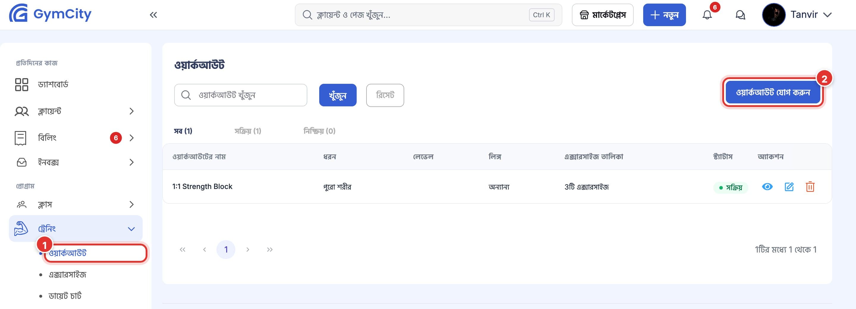 ওয়ার্কআউট পেজ। ১ নম্বর চিহ্ন বাঁ মেনুতে ট্রেনিং-এর নিচে ওয়ার্কআউট-এ, ২ নম্বর চিহ্ন ওয়ার্কআউট যোগ করুন বাটনে।