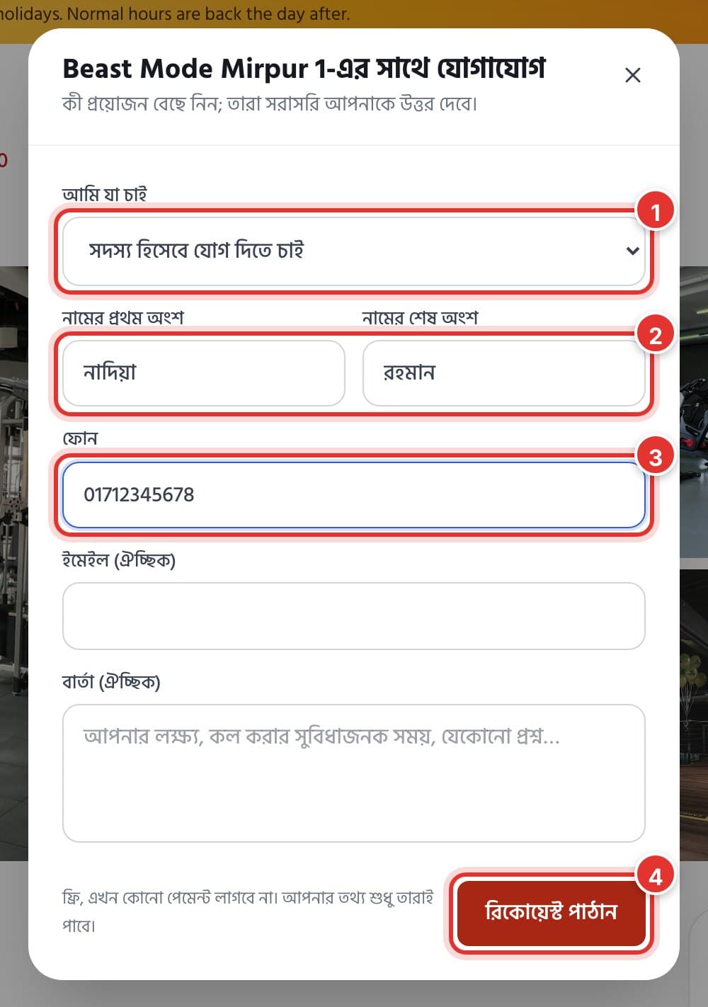রিকোয়েস্টের পপ-আপ, বানানো তথ্য দিয়ে পূরণ করা। ১ নম্বর চিহ্ন আমি যা চাই-তে, ২ নামের দুই অংশে, ৩ ফোনে, ৪ রিকোয়েস্ট পাঠান বাটনে।