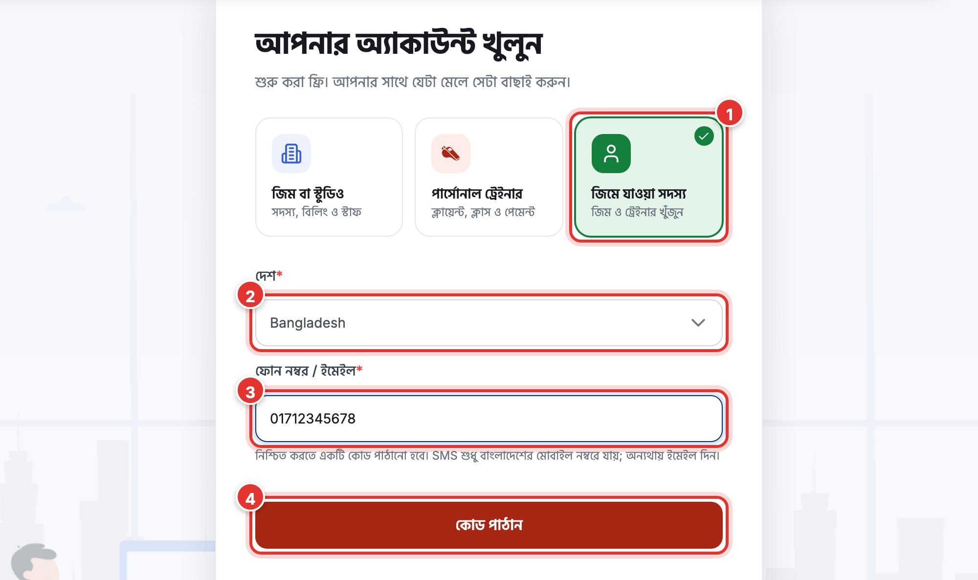 আপনার অ্যাকাউন্ট খুলুন ফর্ম: জিমে যাওয়া সদস্য বাছাই করা, দেশ বাংলাদেশ, ফোন নম্বর লেখা। ১ থেকে ৪ চিহ্নিত।